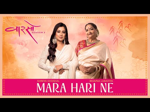 Mara Hari Ne - @ShreyaGhoshalOfficial | Bhavna Labadiya | Priya Saraiya | Vaarso Season3
