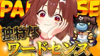 【パラダイス】独特なワードセンスを持つparadiseのアモアスまとめ【ホロライブ切り抜き/戌神ころね】