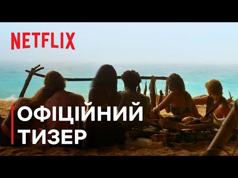 Трейлер серіалу «Зовнішні мілини»