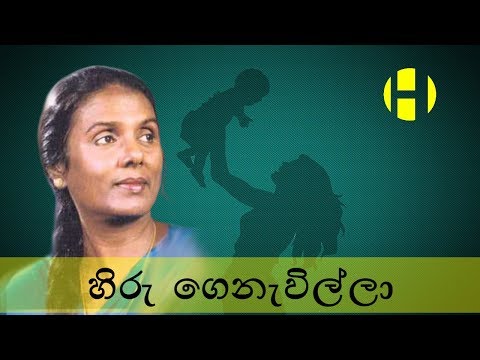 Hiru Genawilla | Srimathi Thilakarathne | Sinhala Songs Index