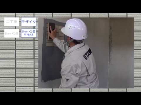 園芸 外装タイル貼り