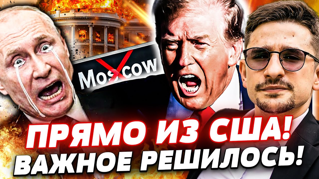 ❗ТРАМП ДЕРЗКО ВЫДАЛ:СЕЙЧАС ИЛИ НИКОГДА! ДОГОВОР ТАКИ ПОДПИСАЛИ?! УКРАИНА ДОС