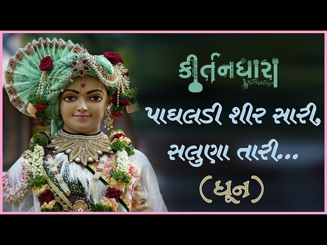 Paghaladi Shir Sari Saluna Tari...