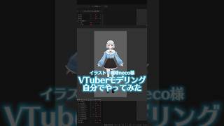 〖 #Live2D 〗 モデリング初心者が自分のLive2Dモデリングをしてみた！ #VTuber