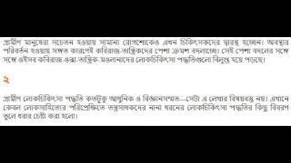 কোকা পন্ডিত বাংলা ইবুক Koka Pandit Bangla Ebook 12...2  ☑