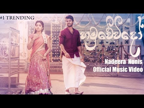 Hamuwevido (හමුවේවිදෝ) - Nadeera Nonis