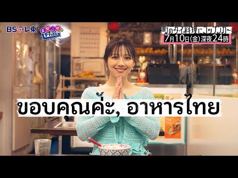 町のタイ料理にコップンカー