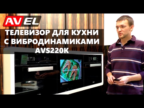 Обзор влагозащищенного телевизора для кухни AVS220K уже на нашем канале в YouTube!