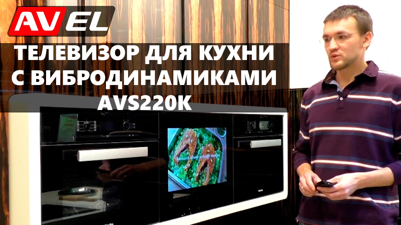 Обзор влагозащищенного телевизора для кухни AVS220K уже на нашем канале в YouTube!
