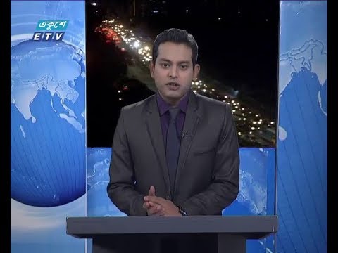রাত ০৯ টার সংবাদ, ০৭ জানুয়ারী ২০১৯