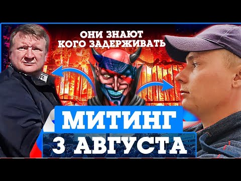 Эшники и Провокаторы на митинге