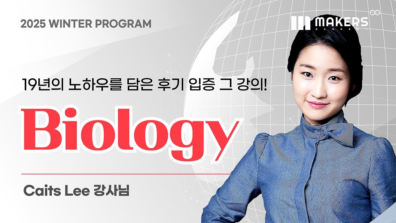 AP Biology 설명회 썸네일