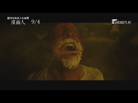 《鮮胎活剝》導演打造影史恐怖血腥經典前傳【德州電鋸殺人狂前傳：皮面人】9/4 (五) 面露殺機