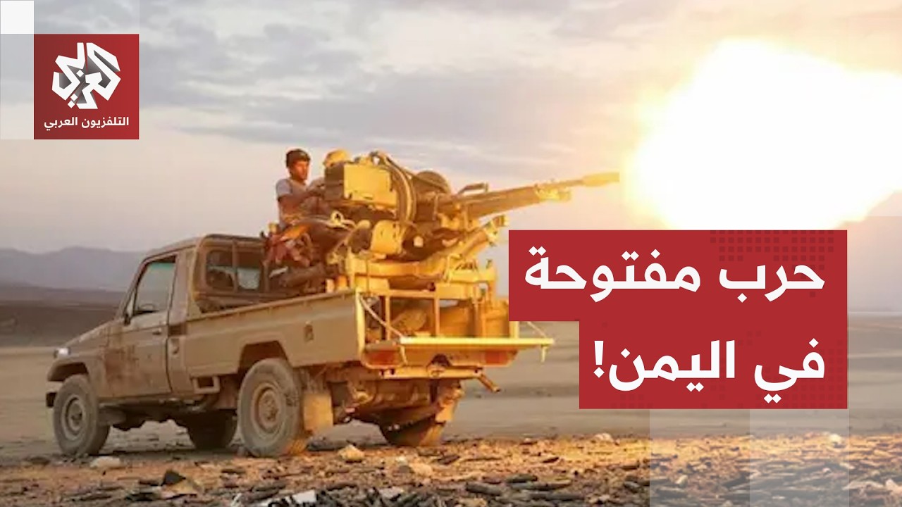 ضربات استباقية ومسيرات تغزو السماء.. تفاصيل المواجهات في جبهات اليمن بين الح?