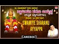 Ayyappa Bhakthi Geethegalu | Swamiye Sharanu Ayyappa | Dr. Rajkumar | Kannada Bhakthi Geethegalu |
