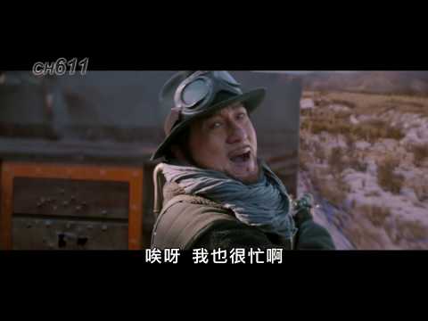 龍華電影【鐵道飛虎】精彩預告