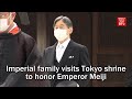 Imperial family visits Tokyo shrine to honor Emperor Meiji