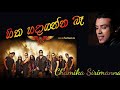 හිත හදාගන්න බෑ Chamika Sirimanna Flashback Pokunuvita