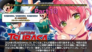 【Miko Ch. さくらみこ】「スカイラブハリケーンに困惑「飛び対象じゃないんだよ！」 part10