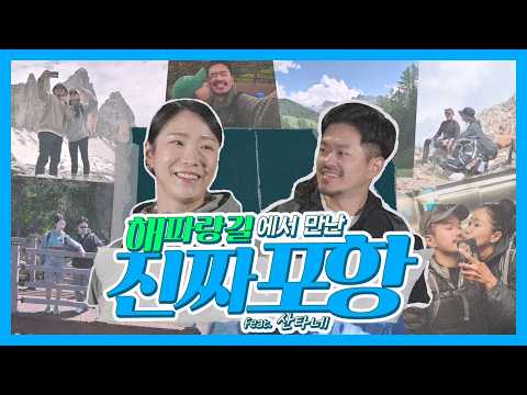 해파랑길에서 만난 진짜 포항 (feat.유튜버 산타네 @santanezip )