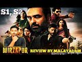 MiRzapur(Thriller, Crime) 😭Web series Season 1&2 Review By Naseem Media! Malayalam