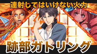 【SR跡部景吾】男村田の英傑大戦　第ニ百九十五打席　瞬間火力がエグすぎる爆速破滅への輪舞曲