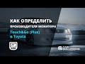 Відеоінтерфейс для Toyota Touch 2 з паркувальними лініями Прев'ю 10