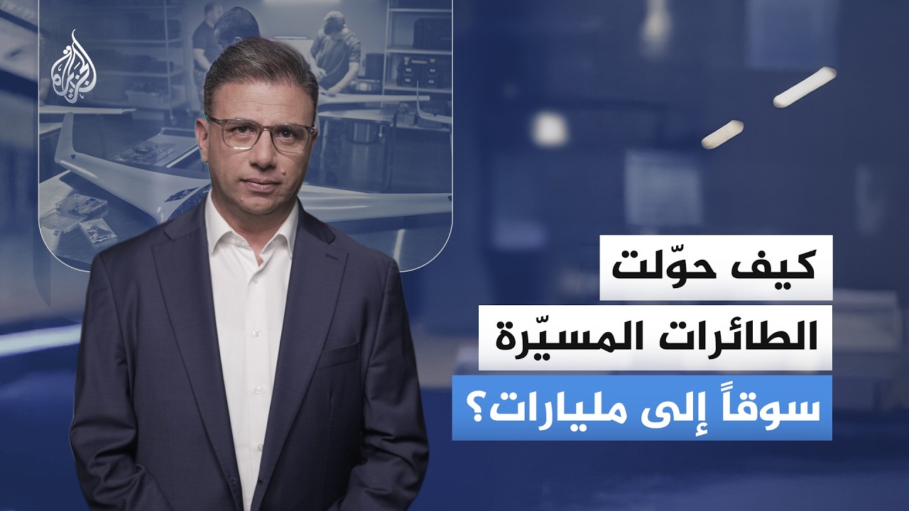 سوق بـ 14 مليار دولار.. كيف ولدت صناعة "صائدي المسيّرات" من رحم الحروب الحديثة؟