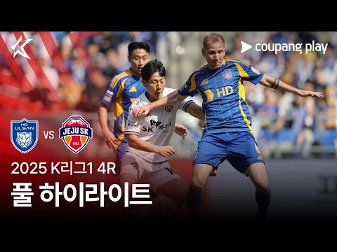 ‘허율 멀티골’ 울산, 제주 2-0으로 꺾고 2위 도약