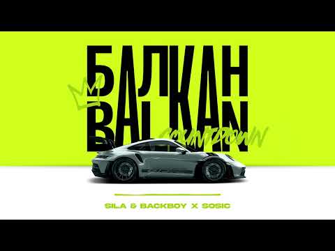 SILA & BACKBOY X SOSIC - BALKAN COUNTDOWN