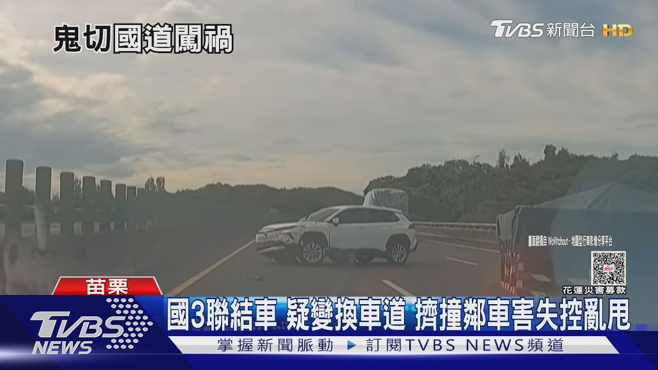 國道3號聯結車 疑變換車道不當 害鄰車「失控亂甩」
