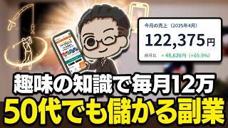 【スマホ×ココナラ】自分の"趣味の話"が月12万に！40代50代の経験が資料になってお金に変わるAI副業を初心者向けに完全解説【おすすめ 副業】【スマホ副業】【ChatGPT】