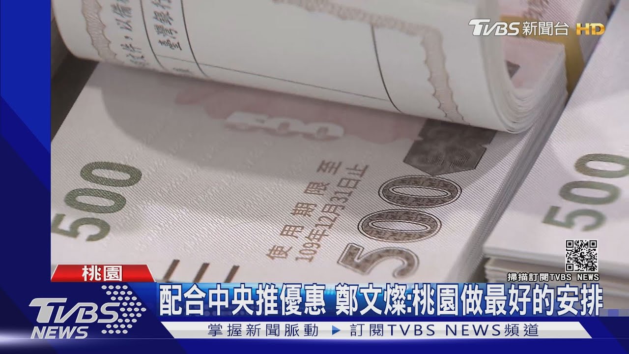 五倍券政院轉彎!綠縣市支持 柯文哲批:政策亂掉了