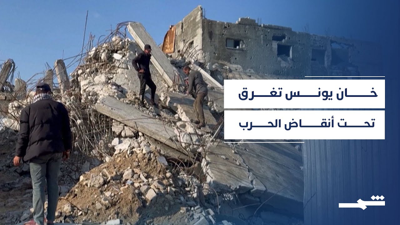 فيديو | سكان خان يونس يبنون ملاجئ من أنقاض منازلهم المدمرة في غزة