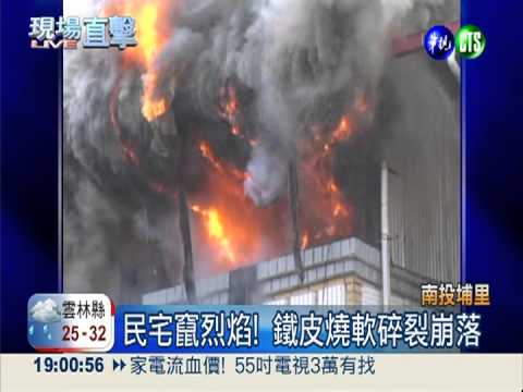 搶救民宅火! 消防險摔落遮雨棚