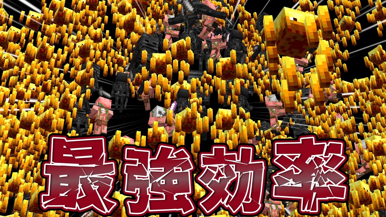 【マイクラ】作業厨達がネザー要塞を毎時136万の装置にリフォームした【アマテラス鯖】Season 16