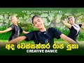 Ada Wessanthara Raja Putha (අද වෙස්සන්තර රාජ පුතා) | Creative Dance | නූර්
