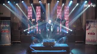 שבוע טוב - המופע הגדול של בין הזמנים עמירם בן לולו & יניב בן משיח