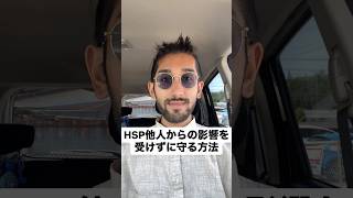 HSPだけど他人からの影響を受けなくするには？