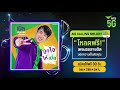 AIS Calling Melody เพลง ถูกใจให้เบิ้ล เบิ้ล ปทุม