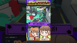 【もういいよ】じわじわと追い詰める鬼ごっこwww【スプラトゥーン3】 #shorts #こっちのけんと #splatoon3