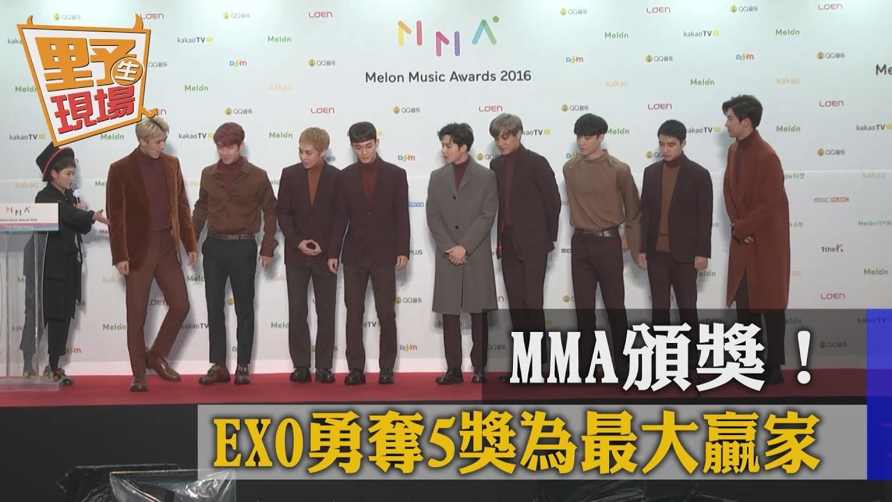 MMA頒獎!EXO勇奪5獎成最大贏家