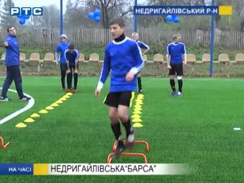 Відкриття філії ФЦ «Барса» в Недригайлові 25.10.13