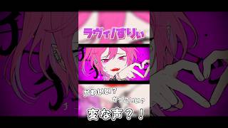 【変な声とか言うなよ!?】ラヴィ/すりぃ〖歌ってみた〗cover Nうさ #shorts #ラヴィ #すりぃ #歌ってみた #歌い手 #新人歌い手