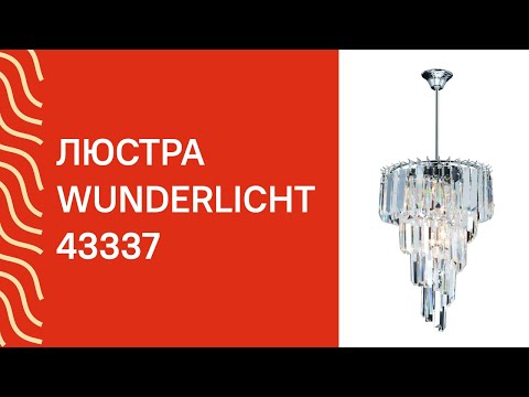 Кришталева люстра WUNDERLICHT K4217-46