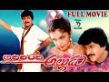 ADIRINDI ALLUDU TELUGU FULL MOVIE MOHAN BABU RAMYA KRISHNA GOUTAMI TELUGU CINE CAFE