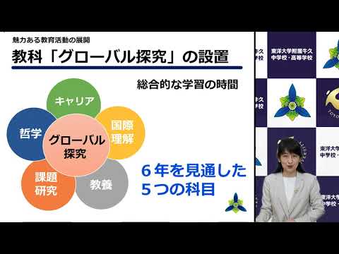 東洋大学附属牛久中学校～学校紹介PV「学校概要」～