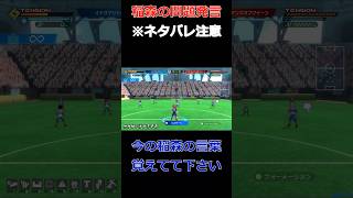 [配信切り抜き/※ネタバレ注意]稲森明日人の問題発言[イナズマイレブンV/クロニクル] #shorts