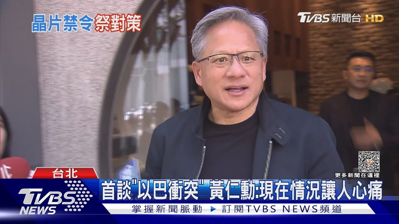 已和張忠謀吃飯　黃仁勳談「禁令」憂丟陸市場