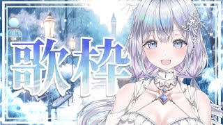 【歌枠】あなたに届けたいバラード歌枠❄️🐾Singing Stream【#新人vtuber /#vsinger /#蒼星すい】